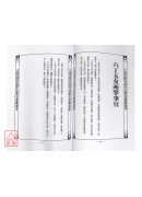 道壇作法全集《五》【17~20】六丁六甲設壇祈禱秘法