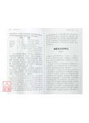 仙學輯要(上中下三冊)
