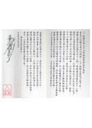 閭山萬年符籙神咒