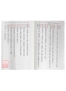 閭山萬年符籙神咒