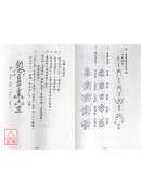 閭山正統大法符咒