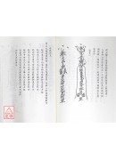 閭山正統大法符咒