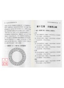 孔氏綜合羅盤使用方法