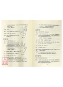 董氏奇穴針灸學