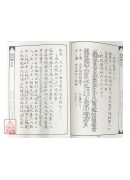 法竅闡微(063)普庵五鬼驅邪法度