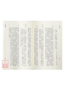 增注八字提要丙丁部