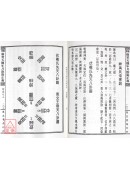 重編楊曾天機年月陰陽正義(二冊)