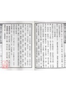 重編楊曾天機年月陰陽正義(二冊)