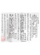 白簡長生符籙妙訣