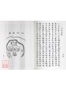 三元堪輿秘笈救敗全書