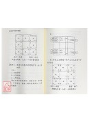 道密奇門遁甲揭秘