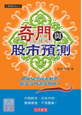 奇門與股市預測(POD)