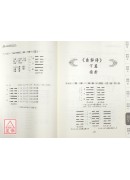 現代圖解易經傳【全二冊】(平裝)