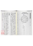 沈氏玄空學評註(上)