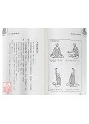 導引術之不老回春法