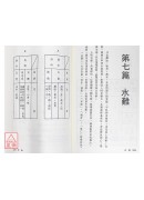 紫微斗數流年災禍總論