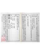 稀世珍本鐵算盤