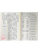 重編陽宅三要(附：金光斗臨經)