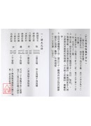 罗经用法配三合水法