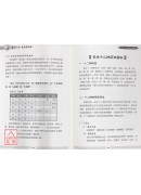 六爻預測指迷-高級應用篇