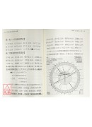 研究太陽星座的第一本書