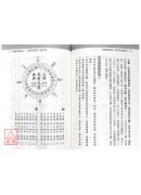 精義秘旨評註駱氏挨星解析 