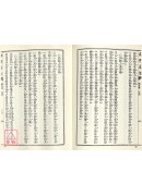 鑑辨小言、古觀人法、命理易知、黃帝授三子玄女經、靈信經旨、六十甲子本命元辰曆、元辰章醮玄成曆、紫微斗數、欽定協紀辯方案(合刊本)(精裝二冊)