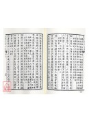 三元秘本地理陰陽纂要‧地理學新義合編(平)