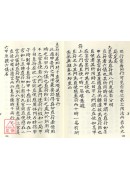 遁甲演義．奇門法竅(上、下冊)