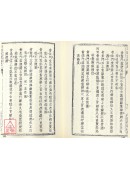 甲遁真授秘錄．瑞應圖記．乾坤變異錄(精二冊)