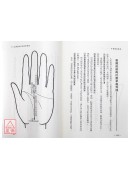 手相鑑定奧秘