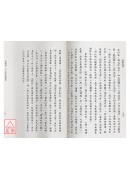 白話圖說易經哲學《皇極經世》(平)