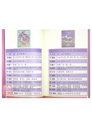 八字決戰一生：生肖占卜篇(下冊)