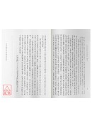 戊子年改訂本名山遊訪記(附：山中歸來略記)