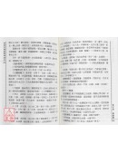 常用中藥配對與禁忌