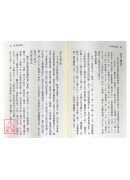 拆字测祸福《历代名仕测例全编》 POD