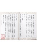 金剛般若波羅蜜經 C029