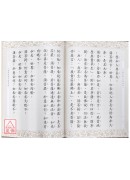 金剛般若波羅蜜經 C029