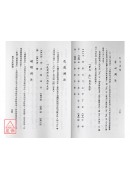 測字占法(附測字入門)