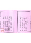 道教科儀集成《四》解結謝罪科儀