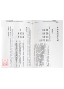 八字集議(乙下)