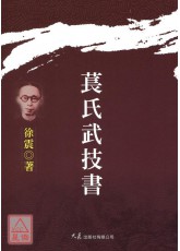 萇氏武技書
