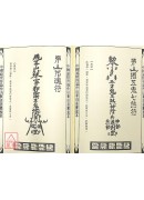 法竅闡微(129~133)茅山散毛密帖《共五卷》