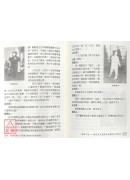 隨曲就伸-中國太極拳名家對話錄