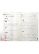 嵩山俞派金剛門-少林強身內功