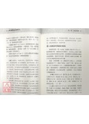 田春禮臨床經驗集