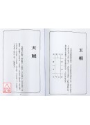 道教法壇輯要(4)圖解一生行運流年