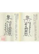 消災‧解厄‧開運‧招財符咒秘訣