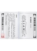 道坛作法全集《八》【28~29】乩童开列处方全集、符胆应用法