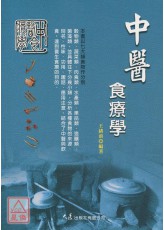 中醫食療學